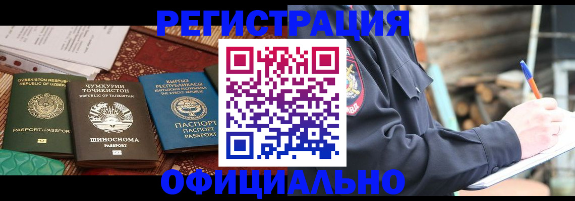 прописка штамп в Омутнинске