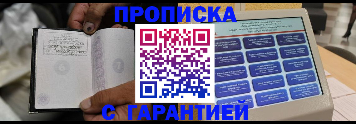 временная регистрация недорого в Омутнинске