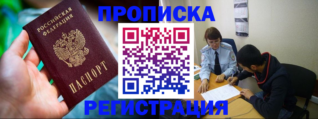 прописка регистрация в Омутнинске