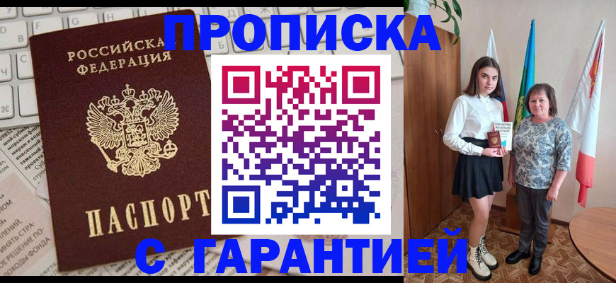 временная регистрация гарантия в Омутнинске