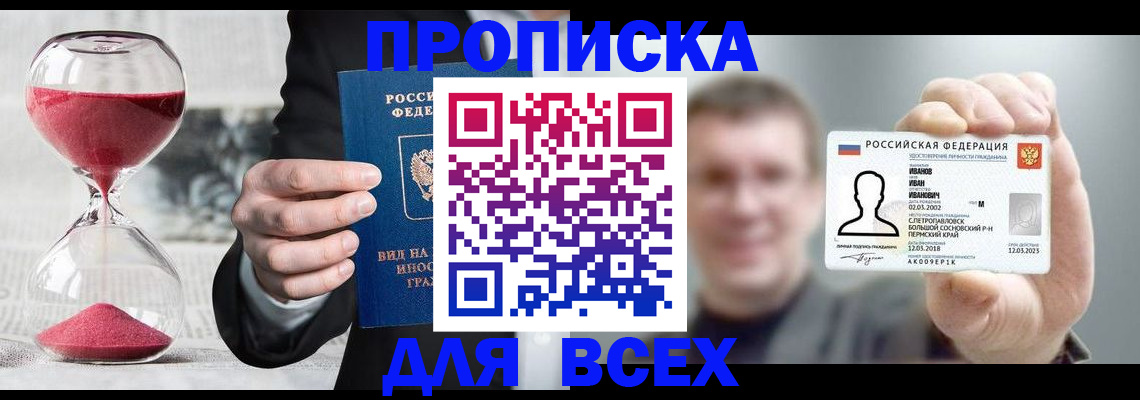 прописка в квартире в Омутнинске